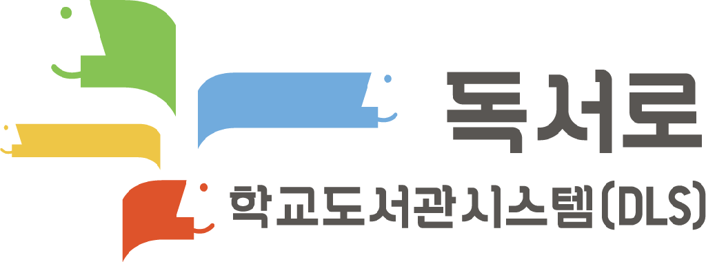 독서로_DLS